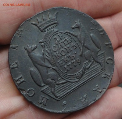 Сибирь 10 копеек 1779 года. Кладовая. До 19.12.16. - DSC00313.JPG