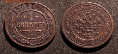 1 копейка 1909 до 22 декабря 2016 21:00 - 1-909