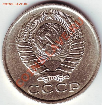 15 копеек 1985г - IMAGE0012.JPG