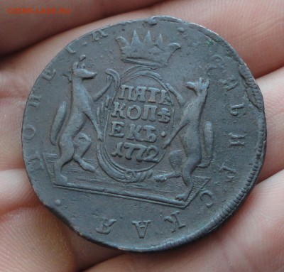 Сибирь 5 копеек 1772 года. До 19.12.16. - DSC00423.JPG