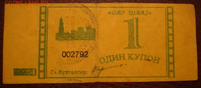 Один купон. ШААЗ.("вовчики") До 20.12 в 22-00 - DSC08079.JPG