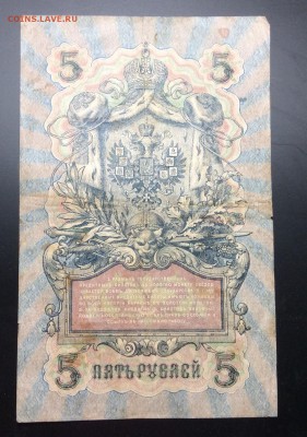5 руб 1909 УА-001 - image
