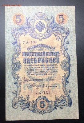 5 руб 1909 УА-131 - image