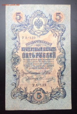 5 руб 1909 УА-139 - image