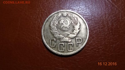 5 копеек 1936г. до 22.00 18.12.2016 - DSC01793.JPG