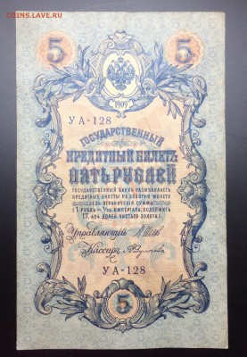 5 руб 1909 УА-128 - image