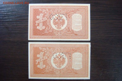 10 руб - 1909, 5 руб - 1909, 1 руб - 1898. перфорация. гбсо - DSC04639.JPG