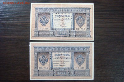 10 руб - 1909, 5 руб - 1909, 1 руб - 1898. перфорация. гбсо - DSC04638.JPG