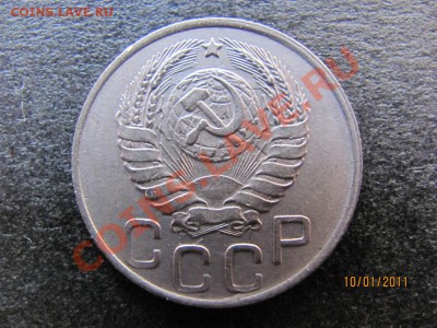 20 копеек 1945 г.Ф-68. ДО 15 января 2011 года до 22 00.Мск. - IMG_4101.JPG