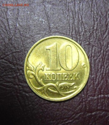 10 коп.-2002 г.(СП)-  без оборота  20.12.16 в 22-00 МСК - SAM_1752.JPG