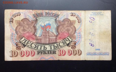 10 000 руб 1992 Россия - image