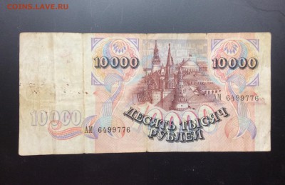 10 000 руб 1992 Россия - image