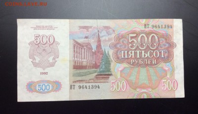 500 руб 1992 Россия - image