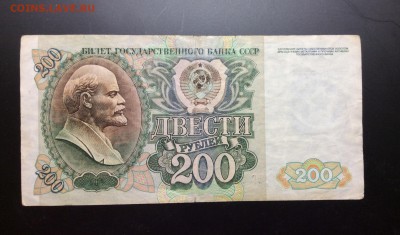 200 руб 1992 Россия - image