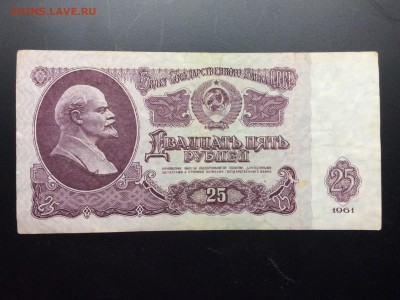 25 руб 1961г Ат СССР - image