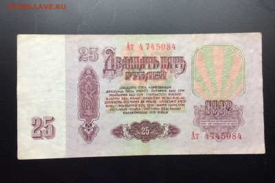 25 руб 1961г Ат СССР - image
