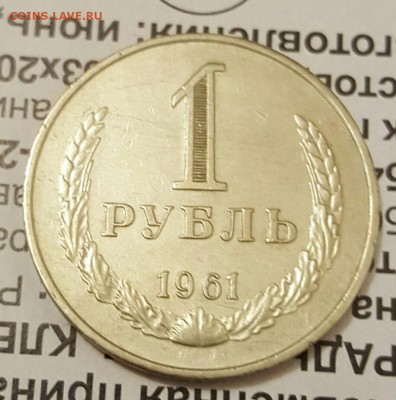 1 рубль 1961. Хороший. До 19.12.2016 в 22.00 - 20161216_185745