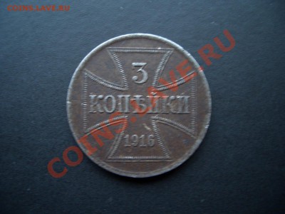 3 Копейки 1916г.-Оккупация, железная (20.00 мск 15.01.2011) - Pfennig 007