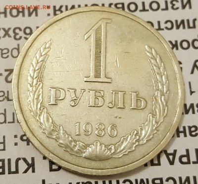 1 рубль 1986. С 200 р. До 19.12.2016 в 22.00 - 20161216_185836