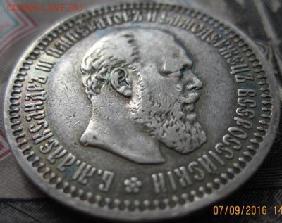 50 копеек 1894 года - IMG_0125.JPG