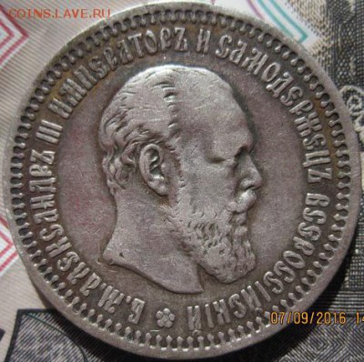 50 копеек 1894 года - IMG_0124.JPG
