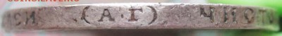 50 копеек 1894 года - IMG_0129.JPG