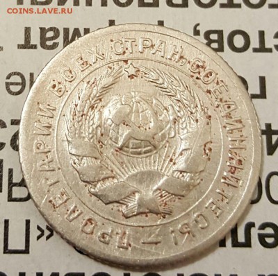 10 копеек 1931. #2. Хорошая. С 200 р. До 19.12.2016 в 22.00 - 20161216_190246