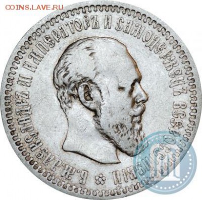 50 копеек 1894 года - 94а