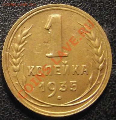 1 ко 1935 н.г. ЭКСКЛЮЗИФ, проХодов не было 16.01.11, 22-00 - Копия 2011_01050030.JPG
