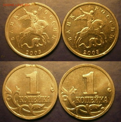 Браки на 1 копейке - PC161629.JPG