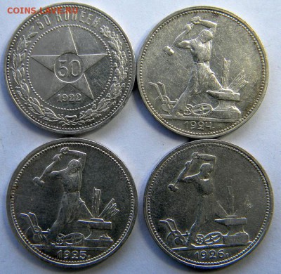 50 коп 4 шт 1922-24-25-26 Окончание: 18.12.16 в 22-00 мск - DSCN8571.JPG