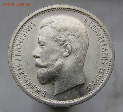 50 копеек 1910, UNC ??? - DSC09830-