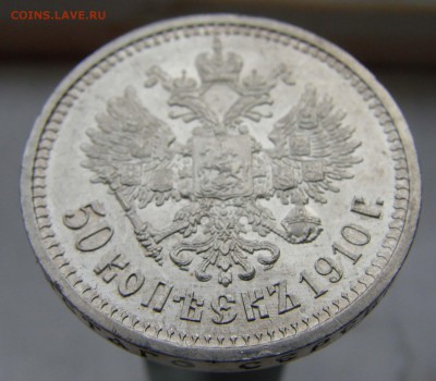 50 копеек 1910, UNC ??? - DSC09828-