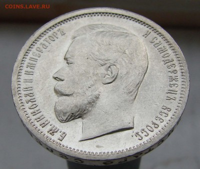 50 копеек 1910, UNC ??? - DSC09827-