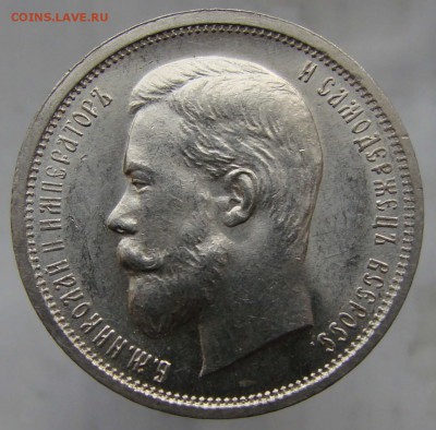 50 копеек 1910, UNC ??? - DSC09825-