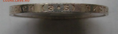 50 копеек 1910, UNC ??? - DSC09824-