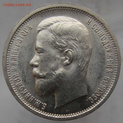50 копеек 1910, UNC ??? - DSC09822-