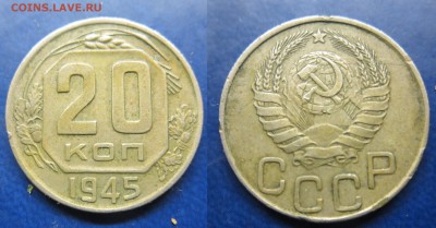 20 коп 1945 до 22.12.2016 - IMG_1369-1
