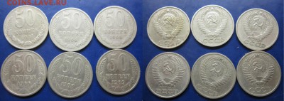 50 коп 6 шт. 61,64,65,66,68,69 до 22.12.2016 - IMG_1365-1