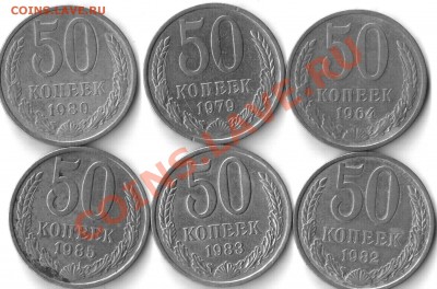 50 коп. 6 монет СССР  до14.01.11г. в 21.оо - 5 коп. 6шт..JPG