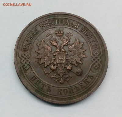 5 копеек 1912 года просьба оценить - IMG_20161215_191239_656.JPG