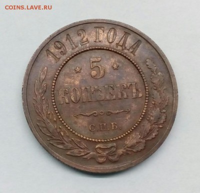 5 копеек 1912 года просьба оценить - IMG_20161215_191221_401.JPG