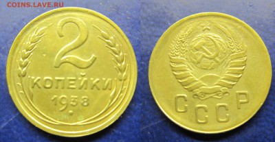 2 коп 1938 до 22.12.2016 - IMG_1371-1