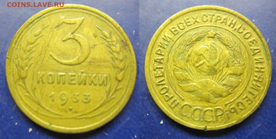 3 коп 1933 до 22.12.2016 - IMG_1401-1