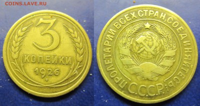 3 коп 1926 до 22.12.2016 - IMG_1399-1