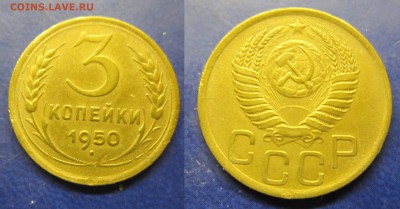 3 коп 1950 до 22.12.2016 - IMG_1397-1