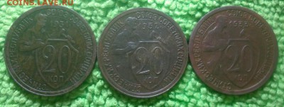 20.15.10 копеек 1931-33 окончание 18.12.2016 - IMG_20161216_221337