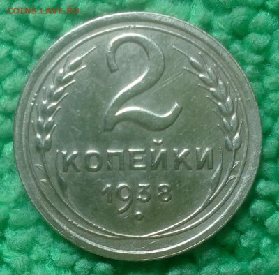 2 копейки 1938 окончание 18.12.16 в 22-00 - IMG_20161216_221515