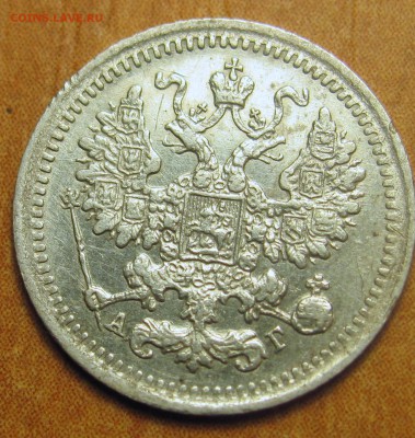 5 копеек 1897 С.П.Б. АГ до 22-00 19.12.2016 - IMG_7875.JPG