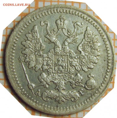 5 копеек 1897 С.П.Б. АГ до 22-00 19.12.2016 - IMG_7910.JPG